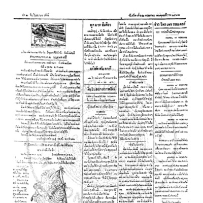 จีนโนสยามวารศัพท์ ฉบับที่ 50 วันอังคารที่ 22 พฤษภาคม 2466