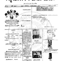 หนังสือพิมพ์กรุงเทพเดลิเมล์ ปีที่ 4 ฉบับที่ 1208 วันที่ 3 กุมภาพันธ์ 2456