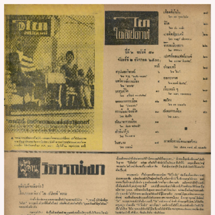 ไทสัปดาห์ ปีที่ 2 ฉบับที่ 71 วันที่ 2 ธันวาคม 2500