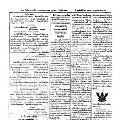 จีนโนสยามวารศัพท์ ฉบับที่ 19 วันพฤหัสบดีที่ 27 เมษายน 2465