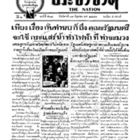 ประชาชาติ ฉบับที่ 517 วันที่ 19 มิถุนายน 2477