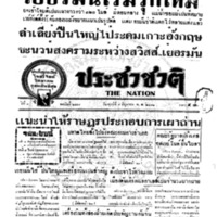 ประชาชาติ ปีที่ 8 ฉบับที่ 2997 วันที่ 7 มิถุนายน 2483