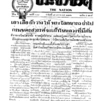 ประชาชาติ ฉบับที่ 388 วันที่ 15 มกราคม 2476