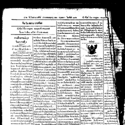 จีนโนสยามวารศัพท์ ฉบับที่ 68 วันจันทร์ที่ 3 กรกฎาคม 2465