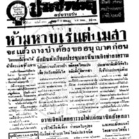 ประชาชาติ ปีที่ 11 ฉบับที่ 3811 วันที่ 13 มกราคม 2486