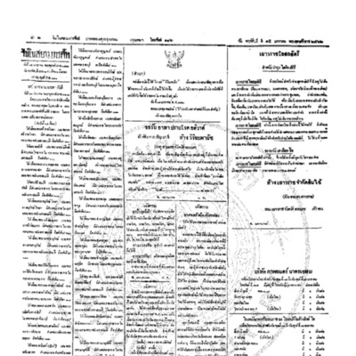 จีนโนสยามวารศัพท์ ฉบับที่ 233 วันพฤหัศบดี 15 มกราคม2462