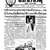 ประชาชาติ ฉบับที่ 551 วันที่ 30 กรกฎาคม 2477