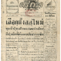 ศรีกรุง วันศุกร์ที่ 25 ธันวาคม พ.ศ.2485