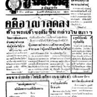 ประชาชาติ ปีที่ 11 ฉบับที่ 3646 วันที่ 7 พฤศจิกายน 2485