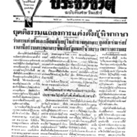 ประชาชาติ ฉบับที่ 498 วันที่ 26 พฤษภาคม 2477