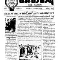 ประชาชาติ ฉบับที่ 469 วันที่ 23 เมษายน 2477