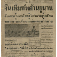 ศรีกรุง ปีที่ 22 ฉบับที่ 4819 วันอังคารที่ 18 พฤศจิกายน พ.ศ.2484