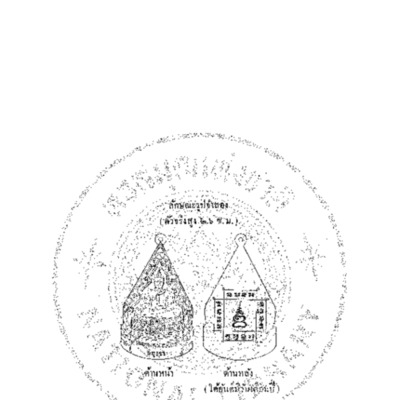 การประกอบพิธีจำลองรูป พระมงคลบพิตร อยุธยา 