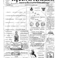 หนังสือพิมพ์กรุงเทพเดลิเมล์ ปีที่ 13 ฉบับที่ 3692 วันที่ 24 มิถุนายน 2456