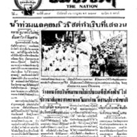 ประชาชาติ ฉบับที่ 839 วันที่ 16 กรกฏาคม 2478