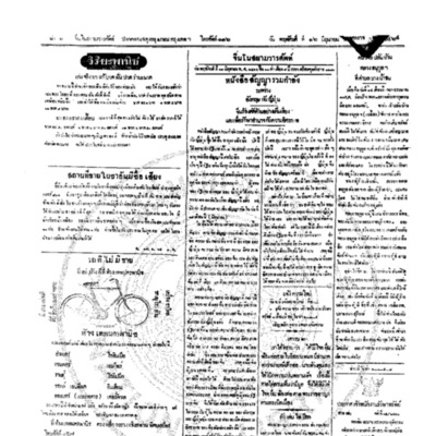 จีนโนสยามวารศัพท์ วันพฤหัสบดีที่ 16 มิถุนายน 2464