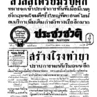 ประชาชาติ ปีที่ 8 ฉบับที่ 2954 วันที่ 20 เมษายน 2483