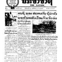 ประชาชาติ ฉบับที่ 636 วันที่ 13 พฤศจิกายน 2477