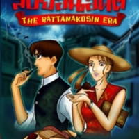 สืบย้อนอดีต<br /><br />
