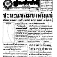 ประชาชาติ ปีที่ 11 ฉบับที่ 3570  วันที่ 14 เมษายน 2485