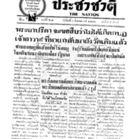 ประชาชาติ ฉบับที่ 504 วันที่ 4 มิถุนายน 2477