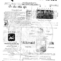 หนังสือพิมพ์กรุงเทพเดลิเมล์ ปีที่ 4 ฉบับที่ 983 วันที่ 4 พฤษภาคม  2456