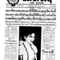 ประชาชาติ ปีที่ 7 ฉบับที่ 2515 วันที่ 29 พฤศจิกายน 2481