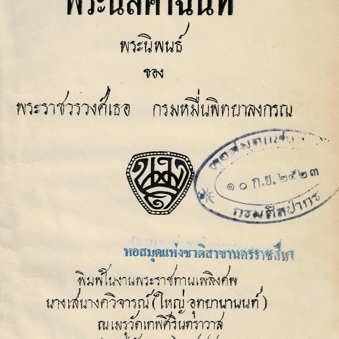 พระนลคำฉันท์ 