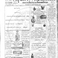 กรุงเทพเดลิเมล์ ปีที่ 13 ฉบับที่ 3885 วันที่ 11 กุมภาพันธ์ 2465