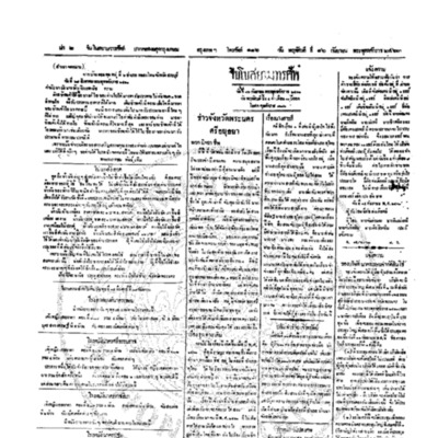 จีนโนสยามวารศัพท์ วันพฤหัศบดีที่ 16 กันยายน 2463