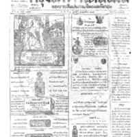 กรุงเทพเดลิเมล์ ปีที่ 13 ฉบับที่ 3877 วันที่ 2 กุมภาพันธ์ 2465