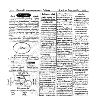 จีนโนสยามวารศัพท์วันพุฒที่ 14 กันยายน 2464