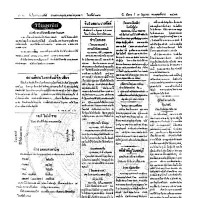 จีนโนสยามวารศัพท์ วันอังคารที่ 7 มิถุนายน 2464
