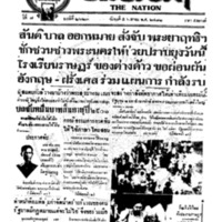 ประชาชาติ ปีที่ 7 ฉบับที่ 2623 วันที่ 5 เมษายน 2482