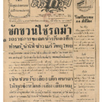 ศรีกรุง วันอาทิตย์ที่ 1 พฤศจิกายน พ.ศ.2485