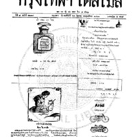 กรุงเทพเดลิเมล์ ฉบับที่ 2217 วันที่ 21 มิถุนายน 2460