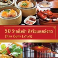 Dim Sum Lover <br /><br />
