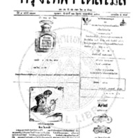 กรุงเทพเดลิเมล์ ฉบับที่ 2218 วันที่ 22 มิถุนายน 2460