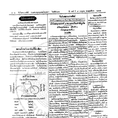 จีนโนสยามวารศัพท์ วันเสาร์ที่ 9 กรกฎาคม 2464