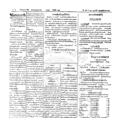 จีนโนสยามวารศัพท์ ฉบับที่ 268 วัน เสาร์ ที่ 28 พ.ศ 2462