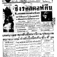 ประชาชาติ ฉบับที่ 3457 วันที่ 2 ธันวาคม 2484