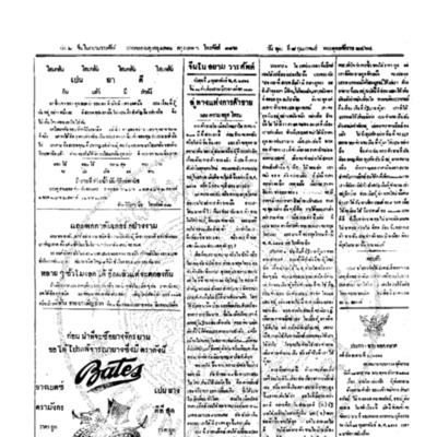 จีนโนสยามวารศัพท์ วันพุฒที่ 8 กุมภาพันธ์ 2464