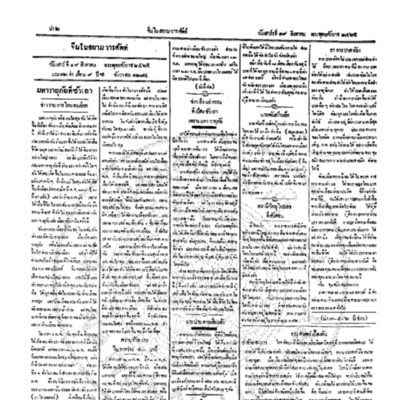 จีนโนสยามวารศัพท์ ฉบับที่ 100 วันเสาร์ที่ 19 สิงหาคม 2465