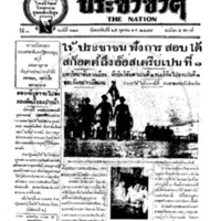 ประชาชาติ ฉบับที่ 611 วันที่ 25 ตุลาคม 2477