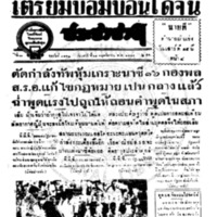 ประชาชาติ ฉบับที่ 3443 วันที่ 15 พฤศจิกายน 2484