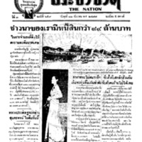 ประชาชาติ ฉบับที่ 659 วันที่ 12 ธันวาคม 2477