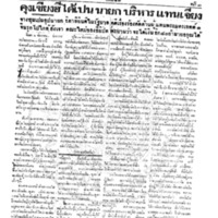 ประชาชาติ 2230 วันที่ 3 มกราคม 2480