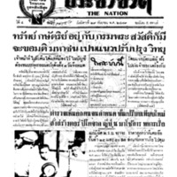 ประชาชาติ ฉบับที่ 1835 วันที่ 29 กันยายน 2479