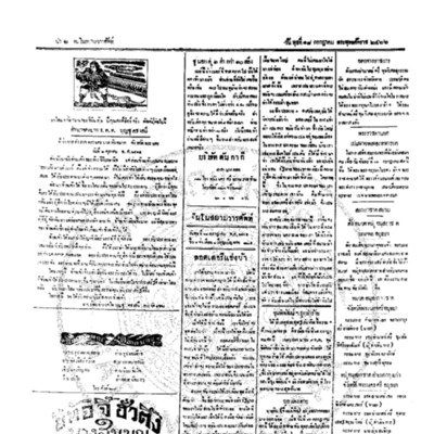 จีนโนสยามวารศัพท์ ฉบับที่ 96 วันพุธที่ 18 กรกฎาคม 2466