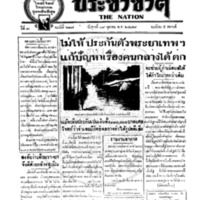 ประชาชาติ ฉบับที่ 617 วันที่ 19 ตุลาคม 2477
